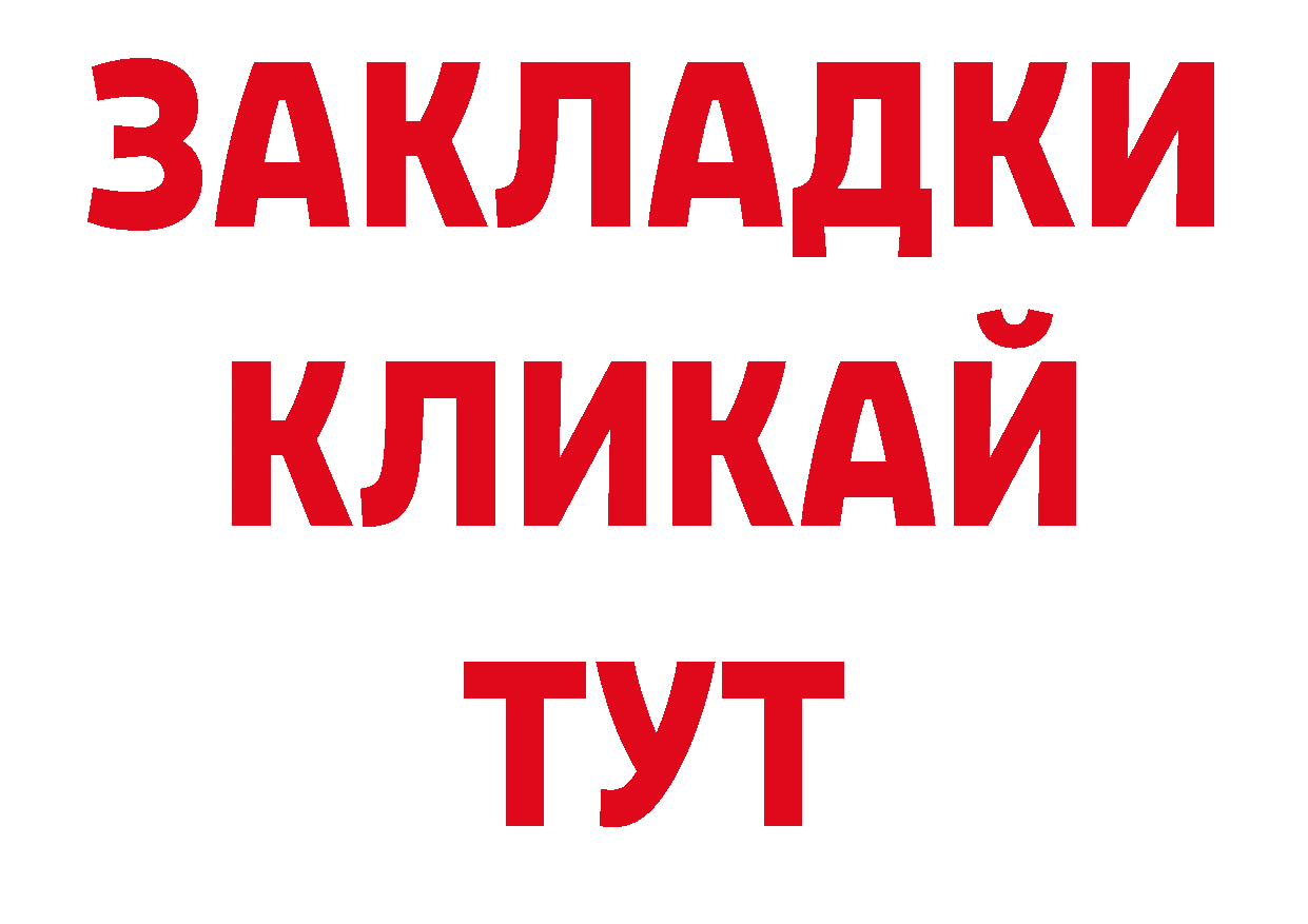 МДМА кристаллы сайт нарко площадка блэк спрут Красавино